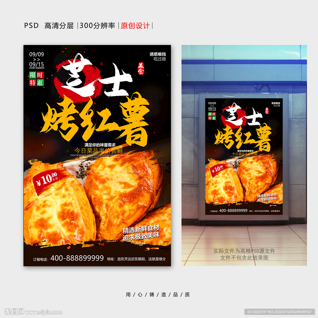 芝士烤红薯
