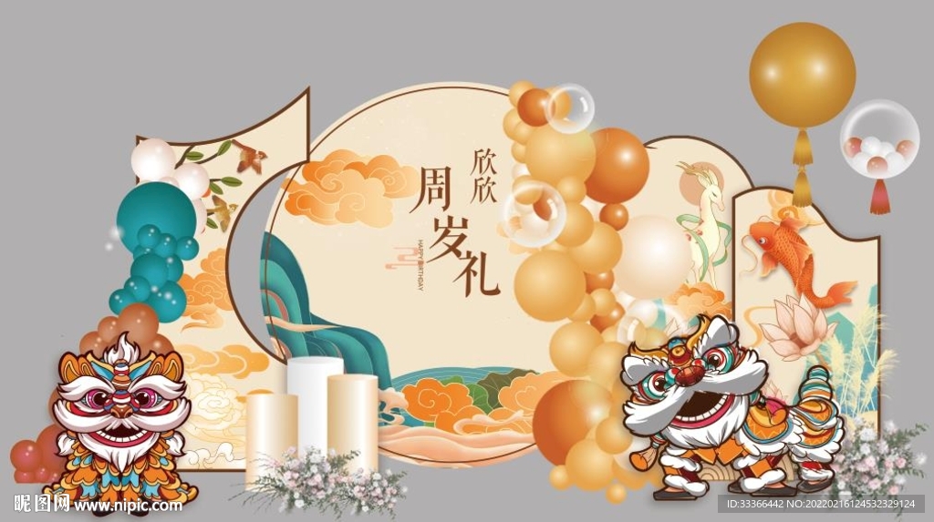 中式周岁礼