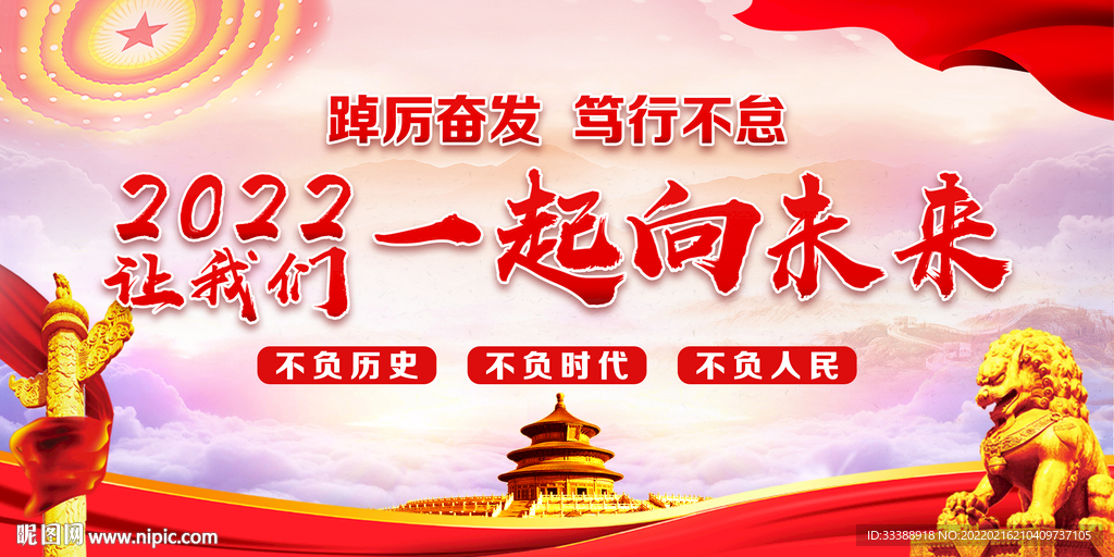 一起向未来