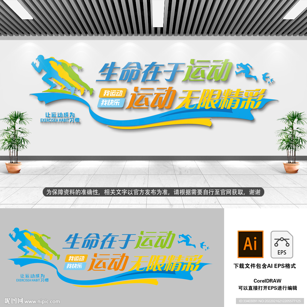 体育运动文化墙