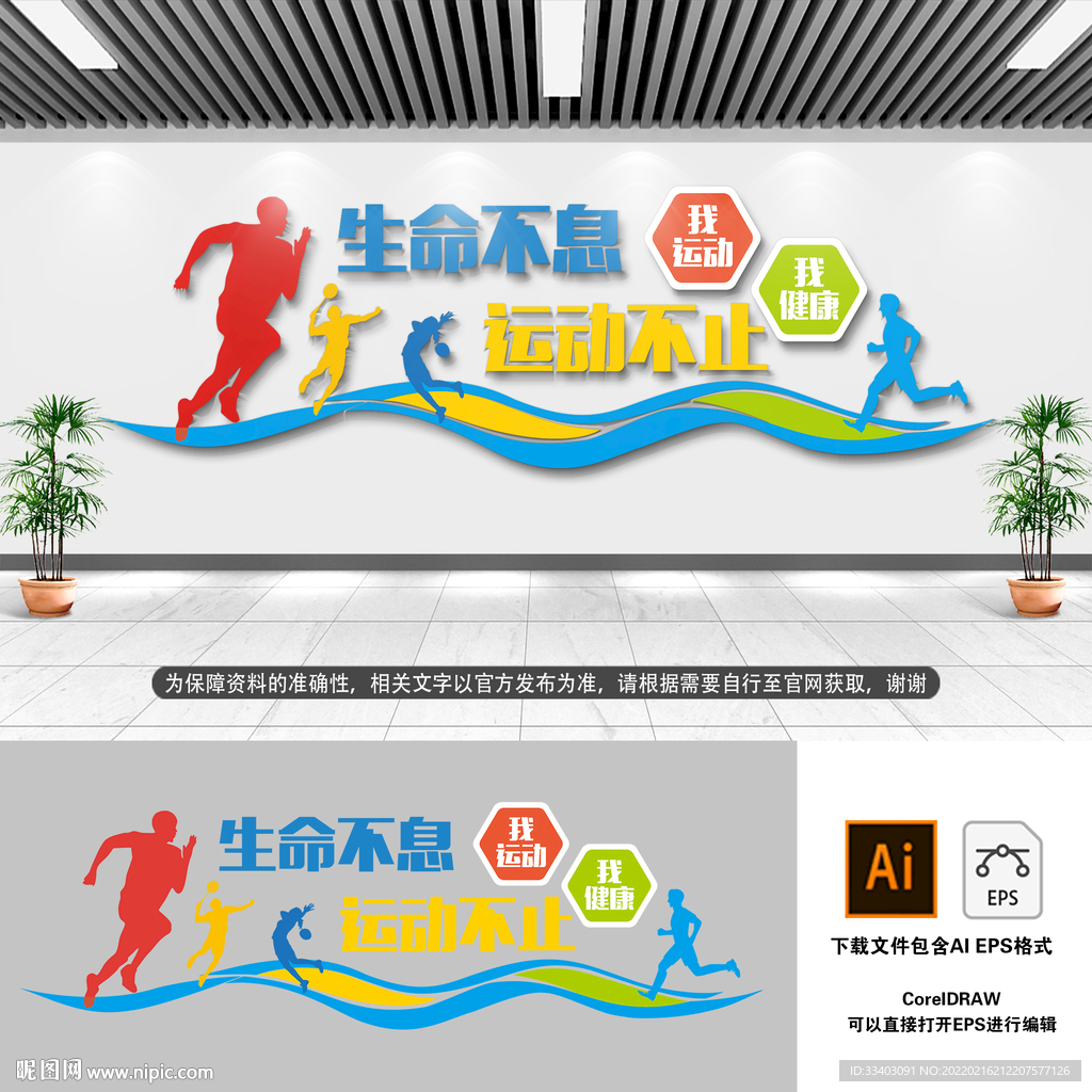 运动文化墙