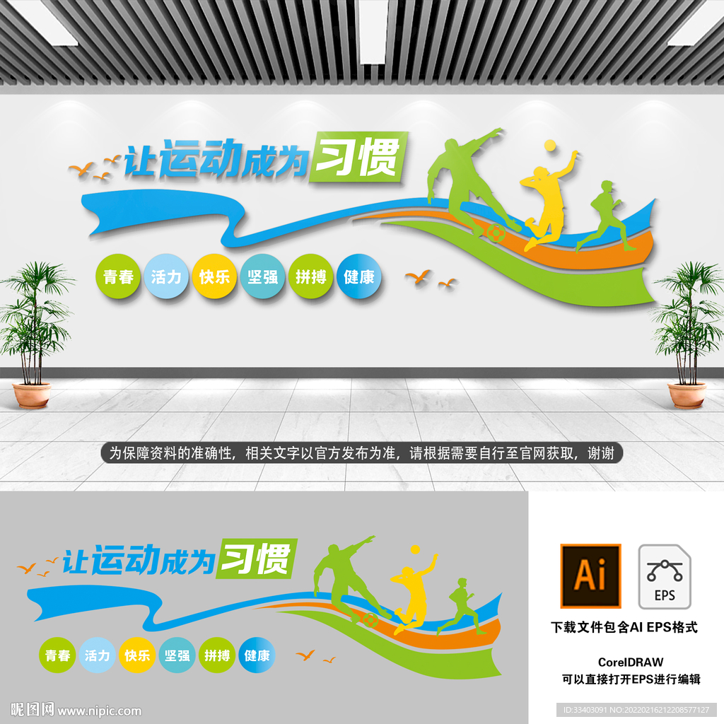 操场运动文化墙