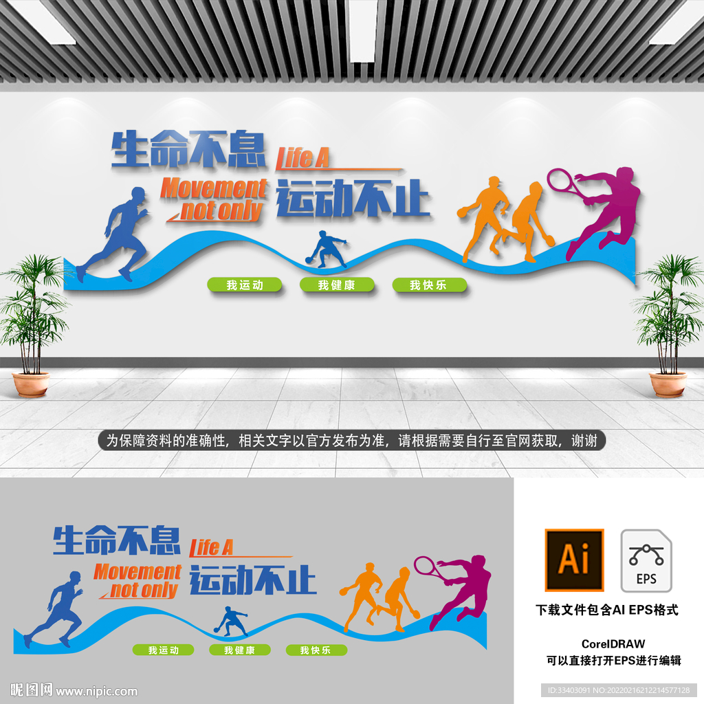 生命不息 运动不止