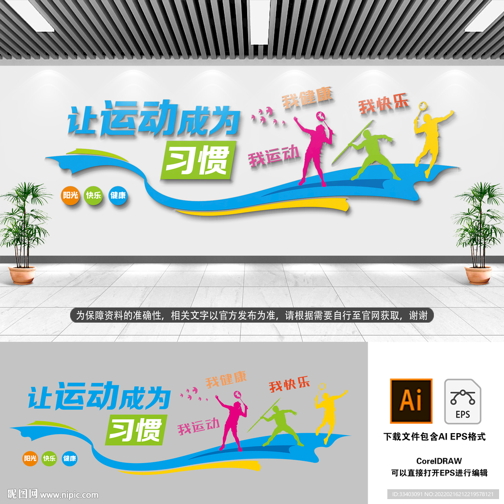 我运动 我健康