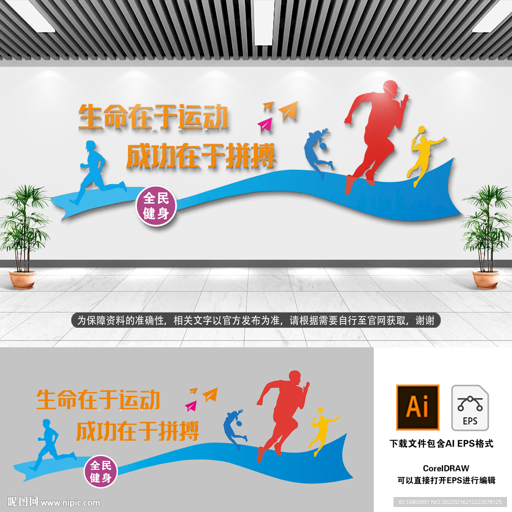 生命在于运动  成功在于拼博