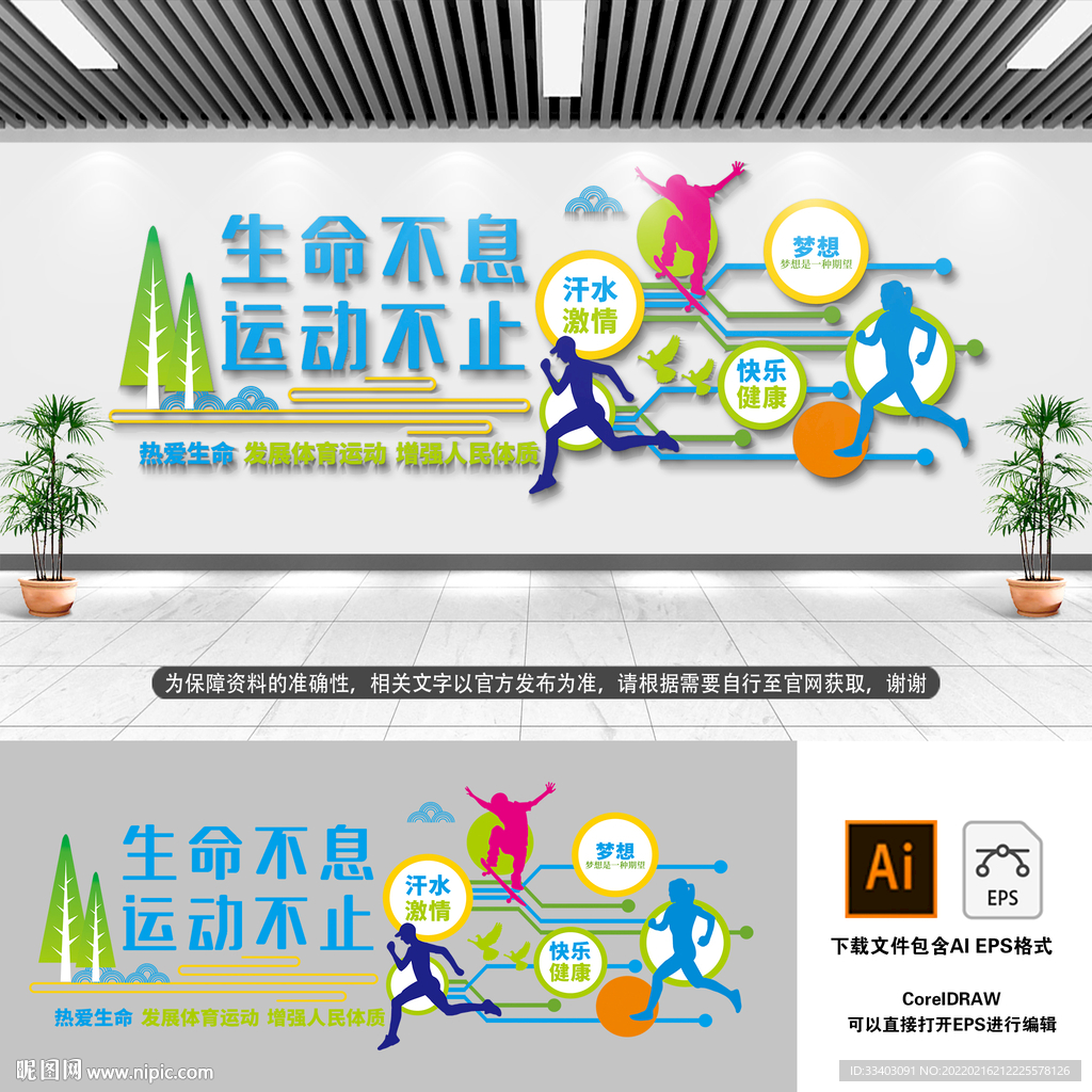 校园运动文化墙