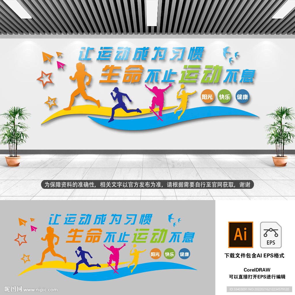 运动文化墙