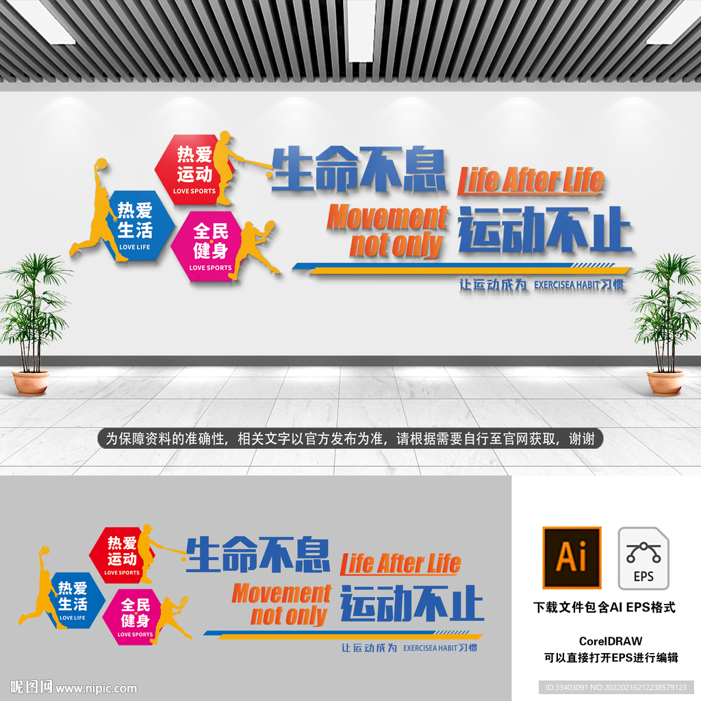 体育运动文化墙