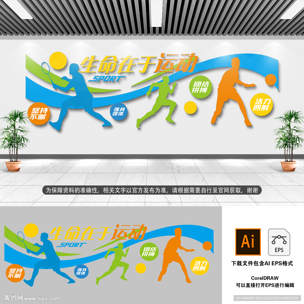 运动文化墙
