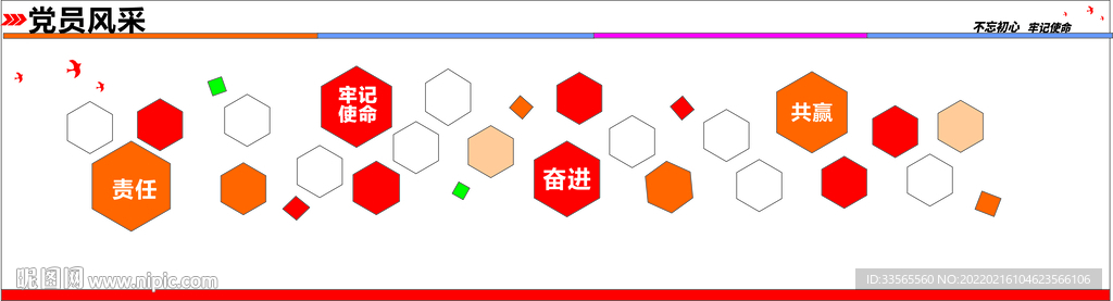 党员风采