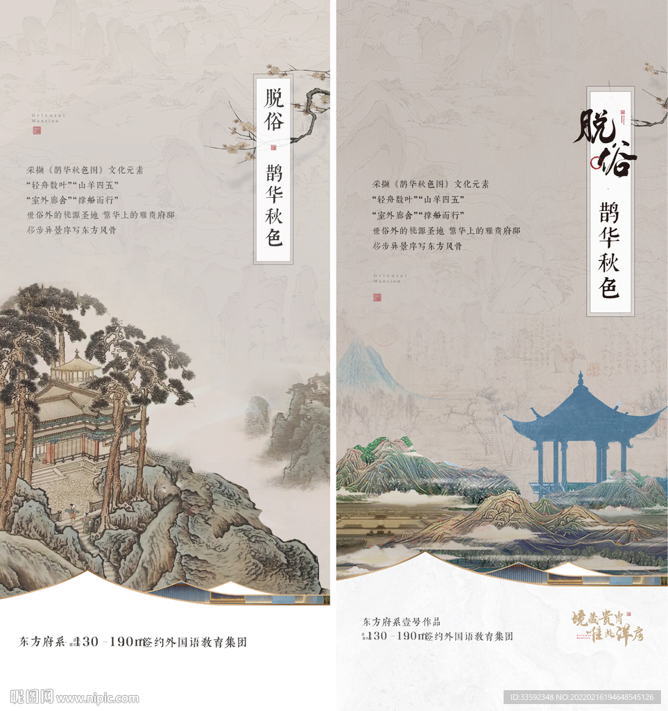 地产 中式 