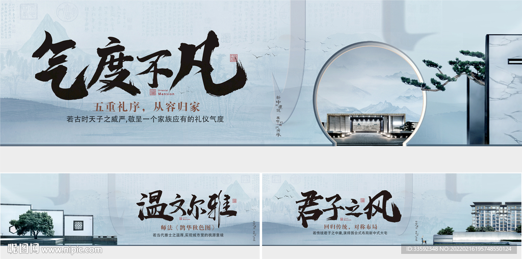  中式地产 