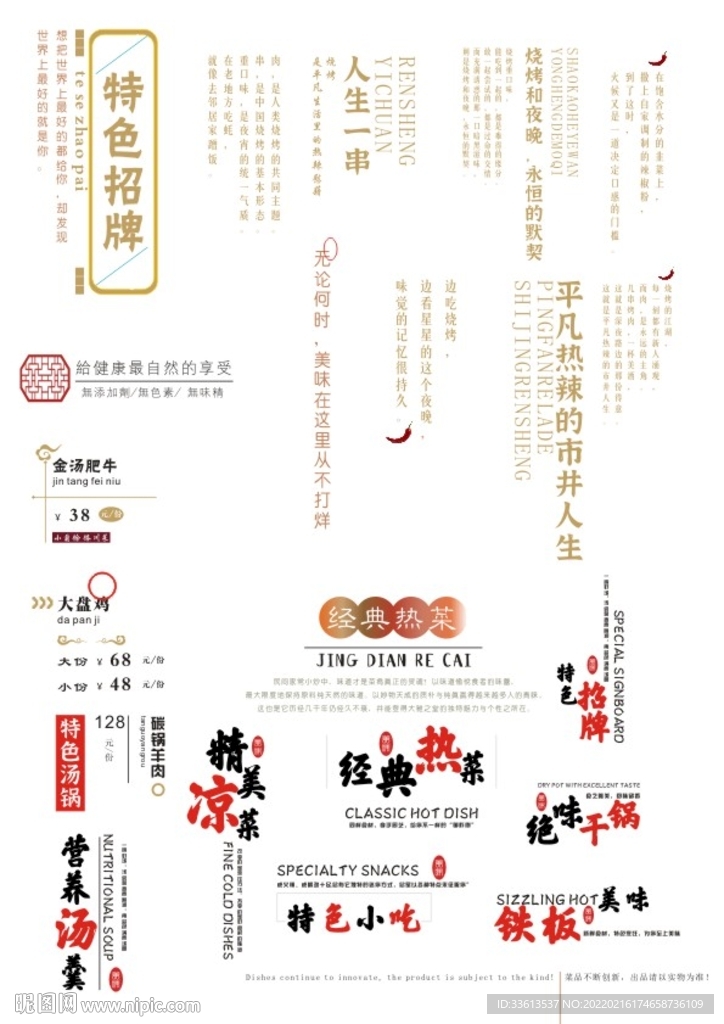 菜谱字体cdr源文件