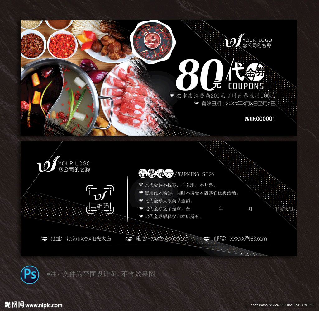 火锅店代金券