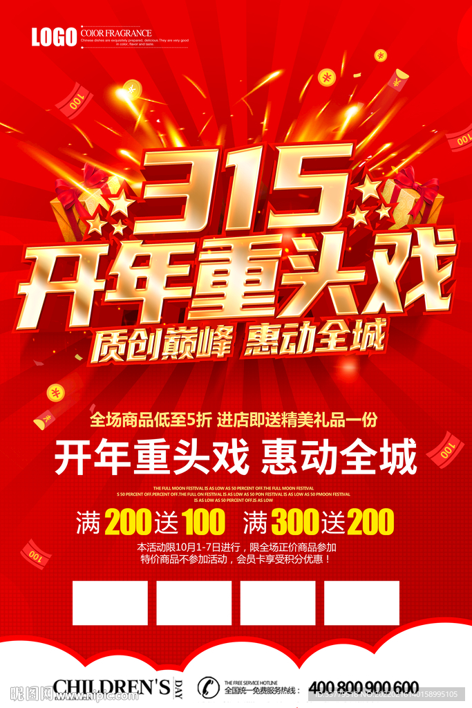 2020年315红色大气惠动