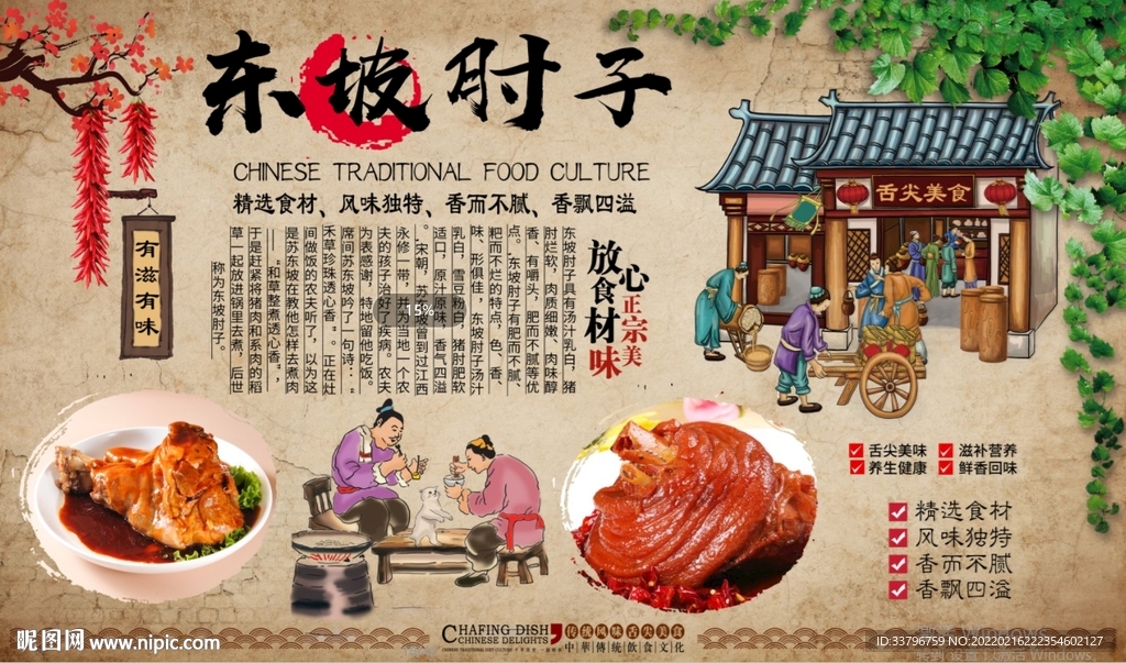 东坡肘子背景墙