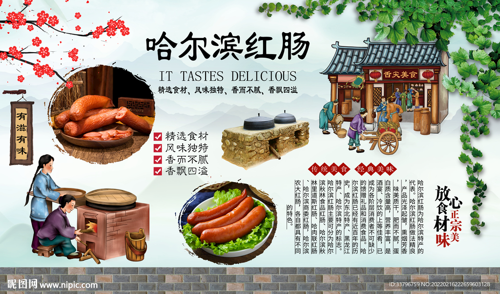 哈尔滨红肠背景墙
