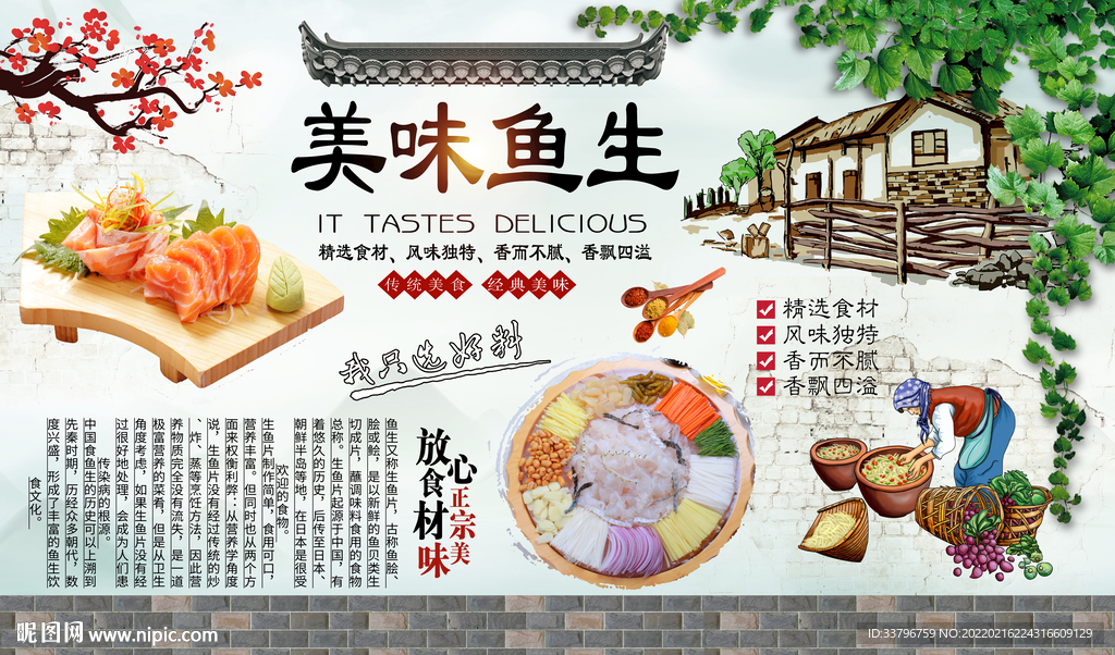 鱼生背景墙