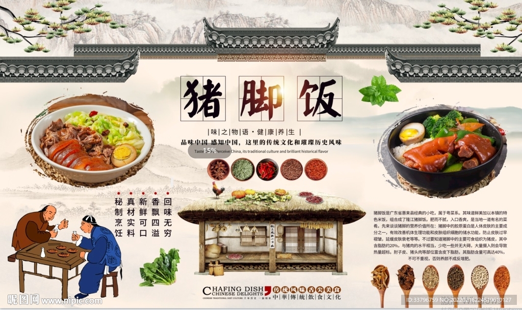 猪脚饭背景墙