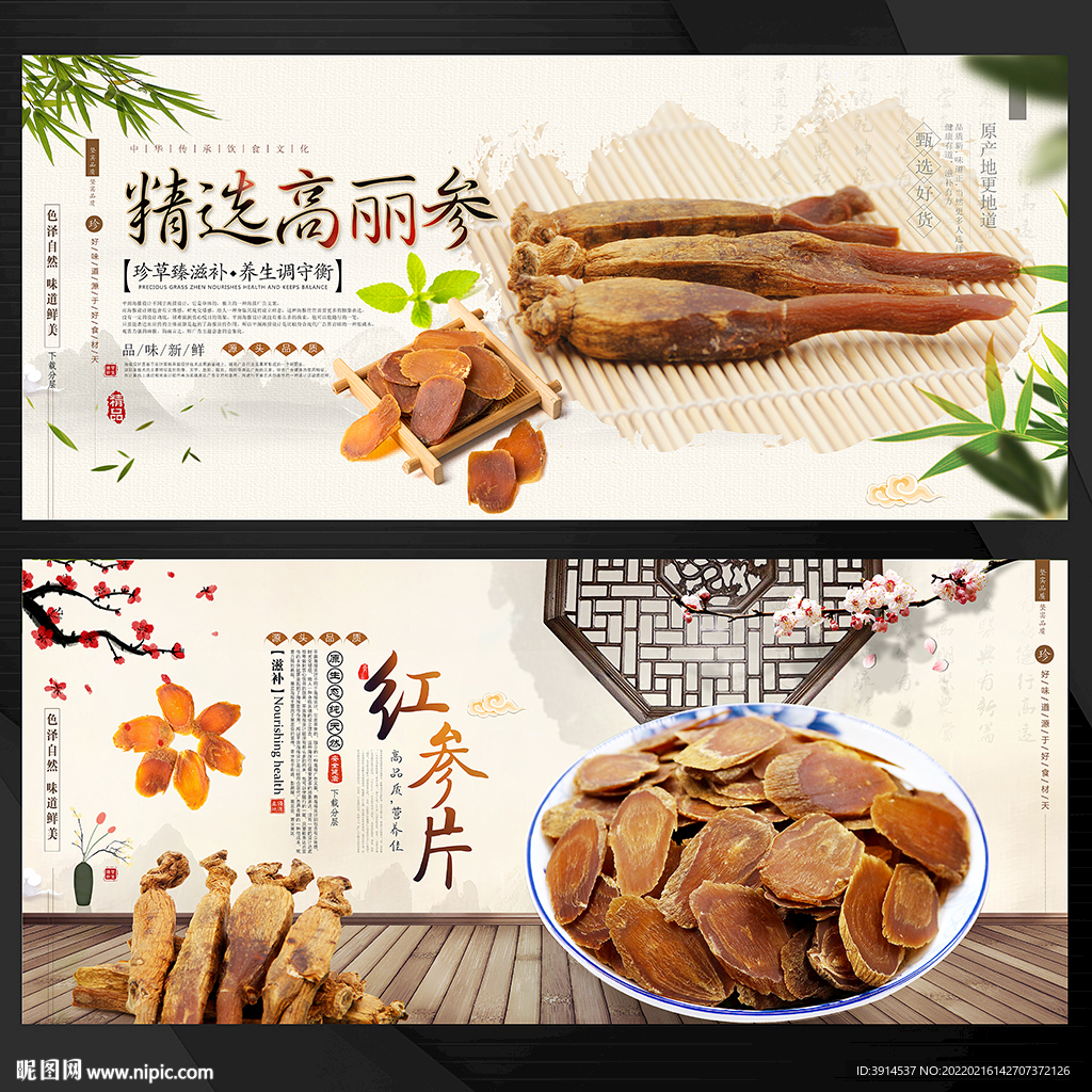 高丽参