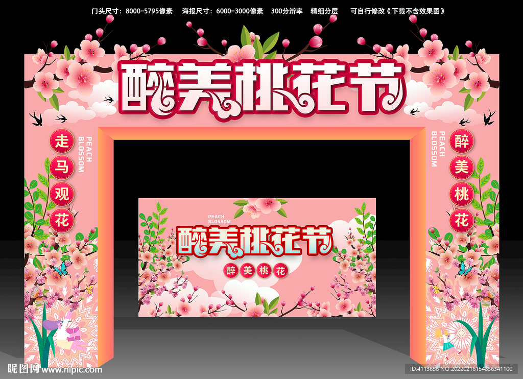 桃花节拱门