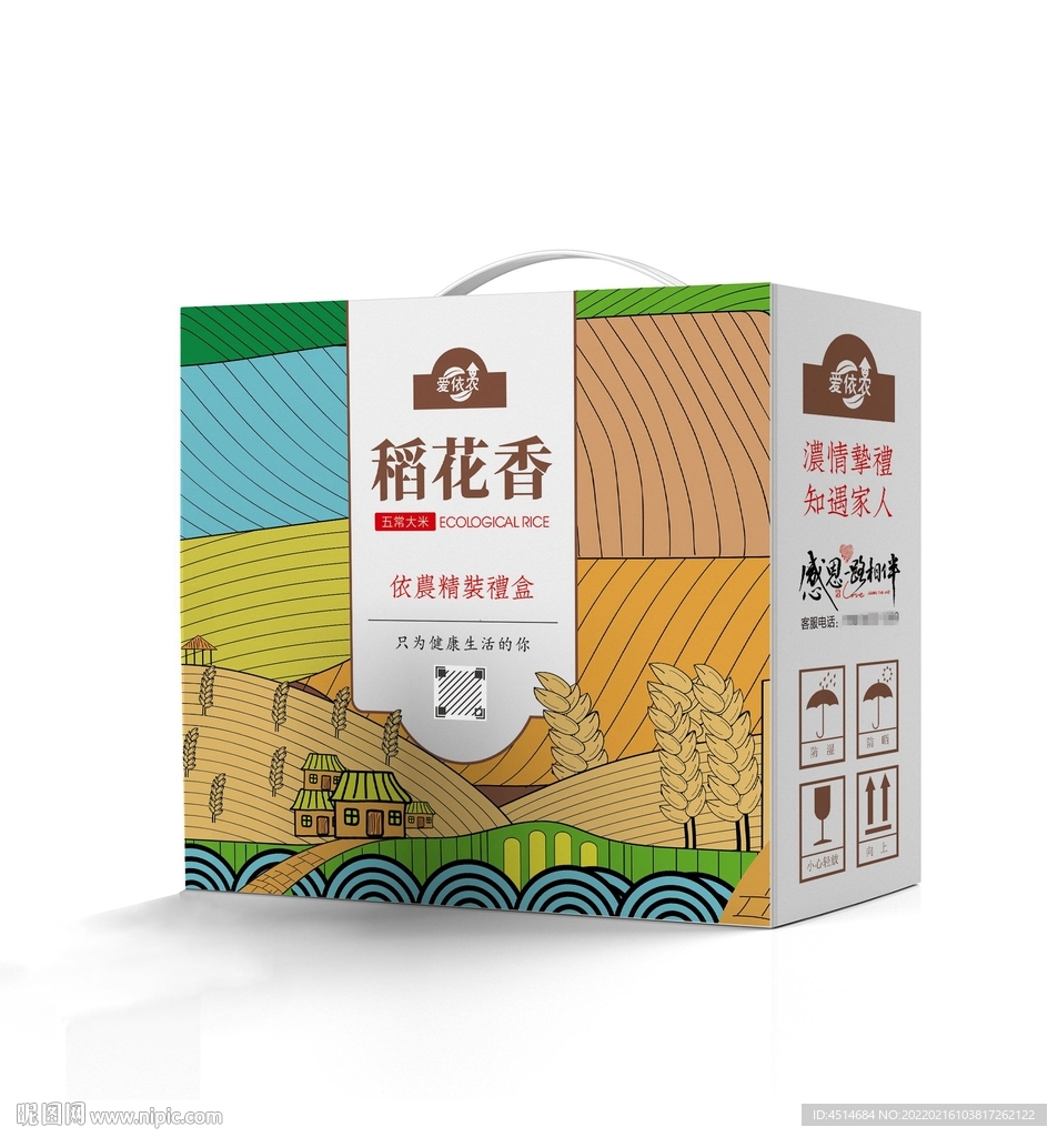 大米礼盒平面设计图