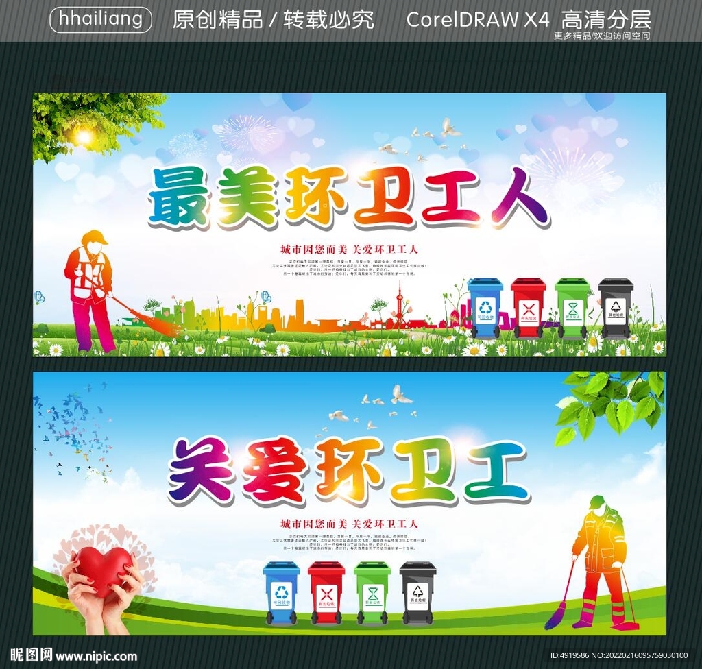最美环卫工人 关爱环卫工