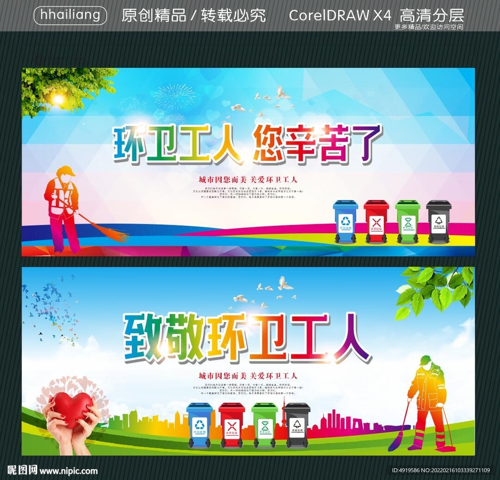 环卫工人 您辛苦了 致敬环卫工