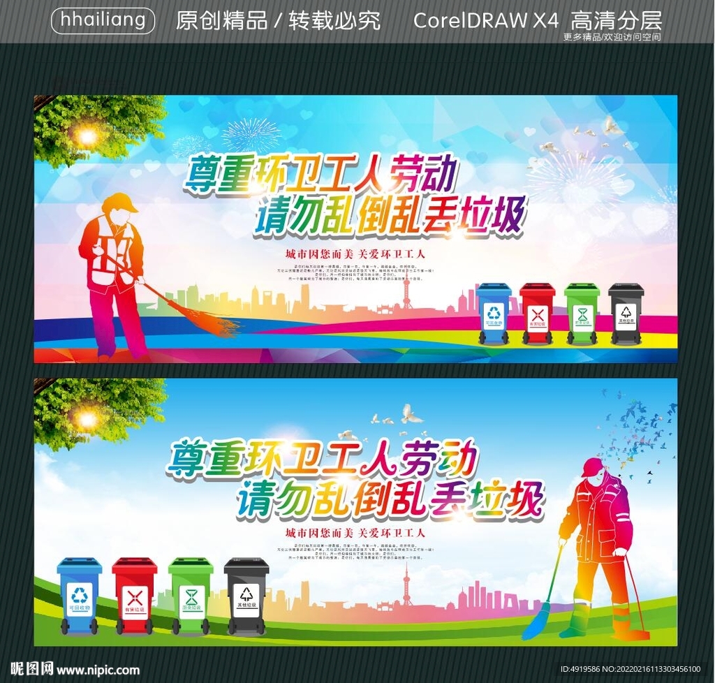 尊重环卫工人劳动 
