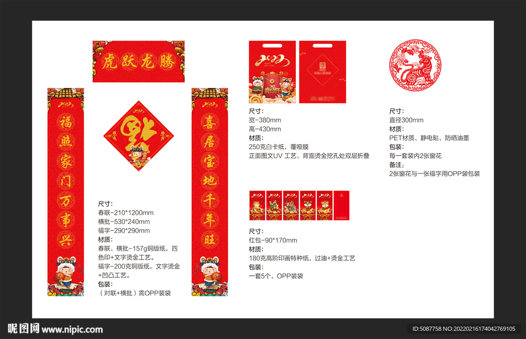 2022新春物料