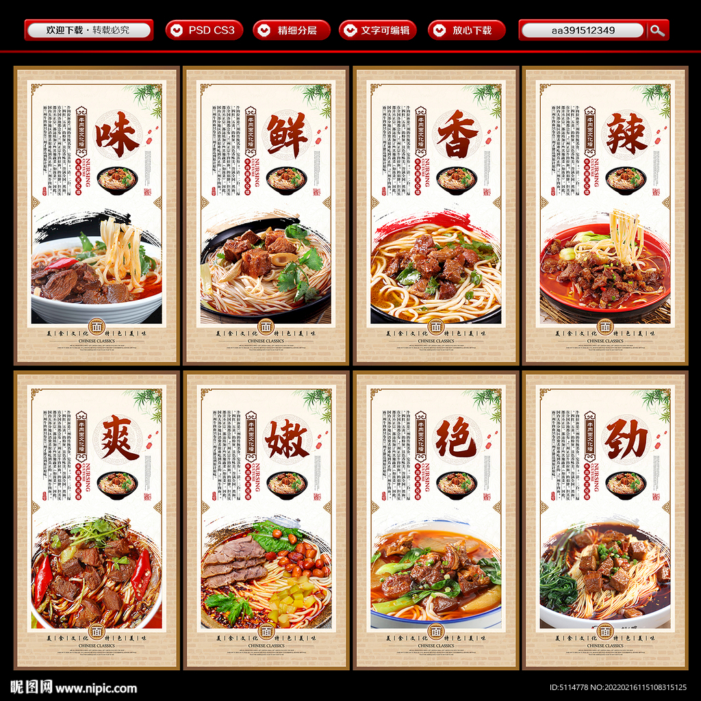 牛肉面