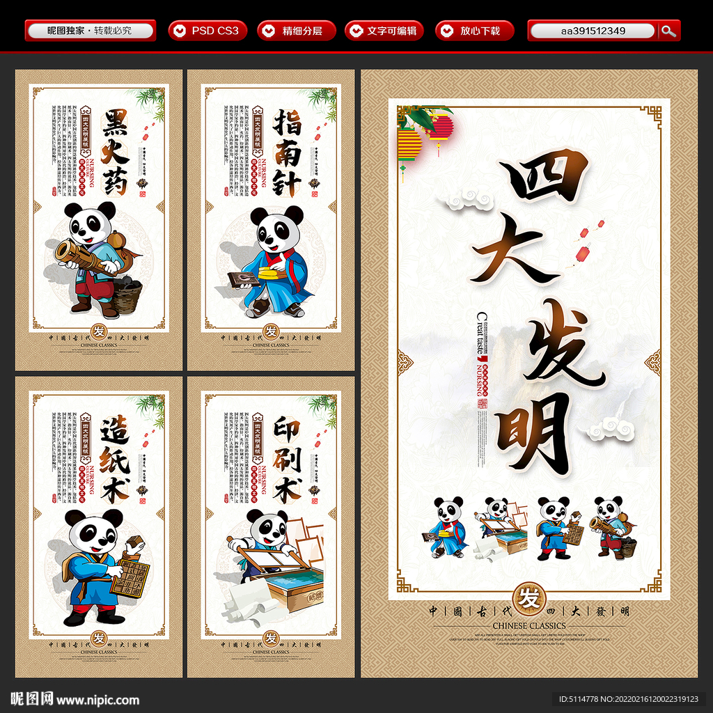 四大发明