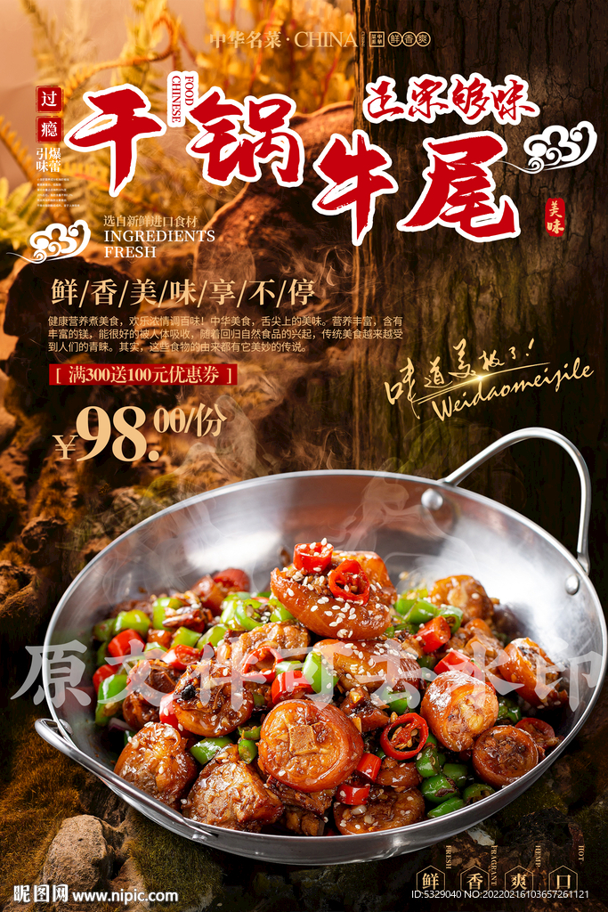 干锅牛尾
