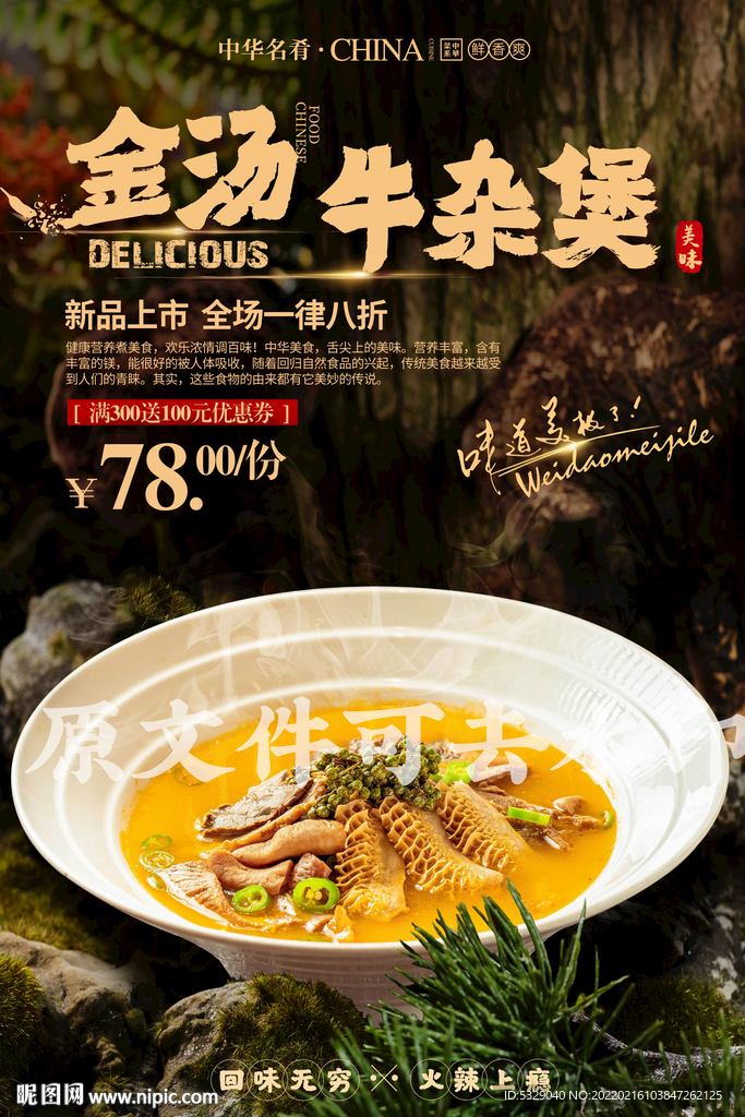 金汤藤椒牛杂