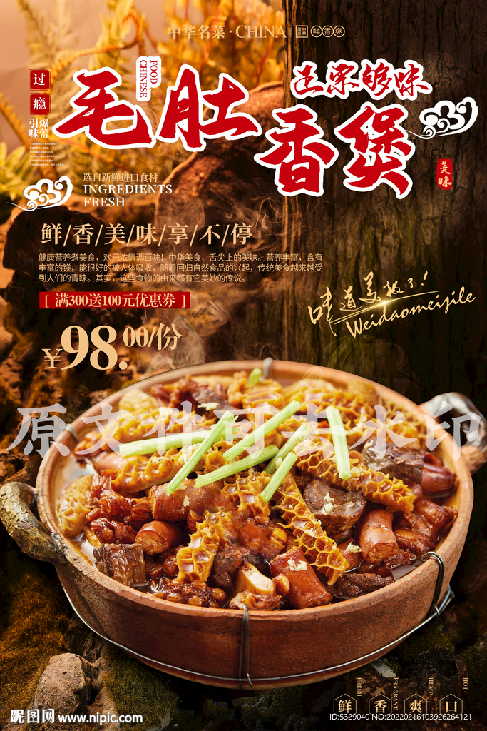 毛肚香煲