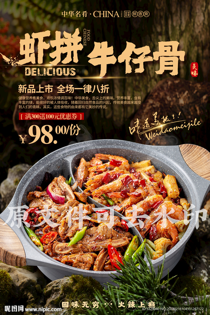 虾拼牛仔骨