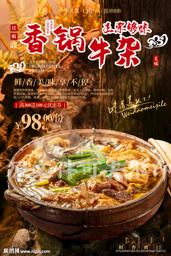 香锅牛杂