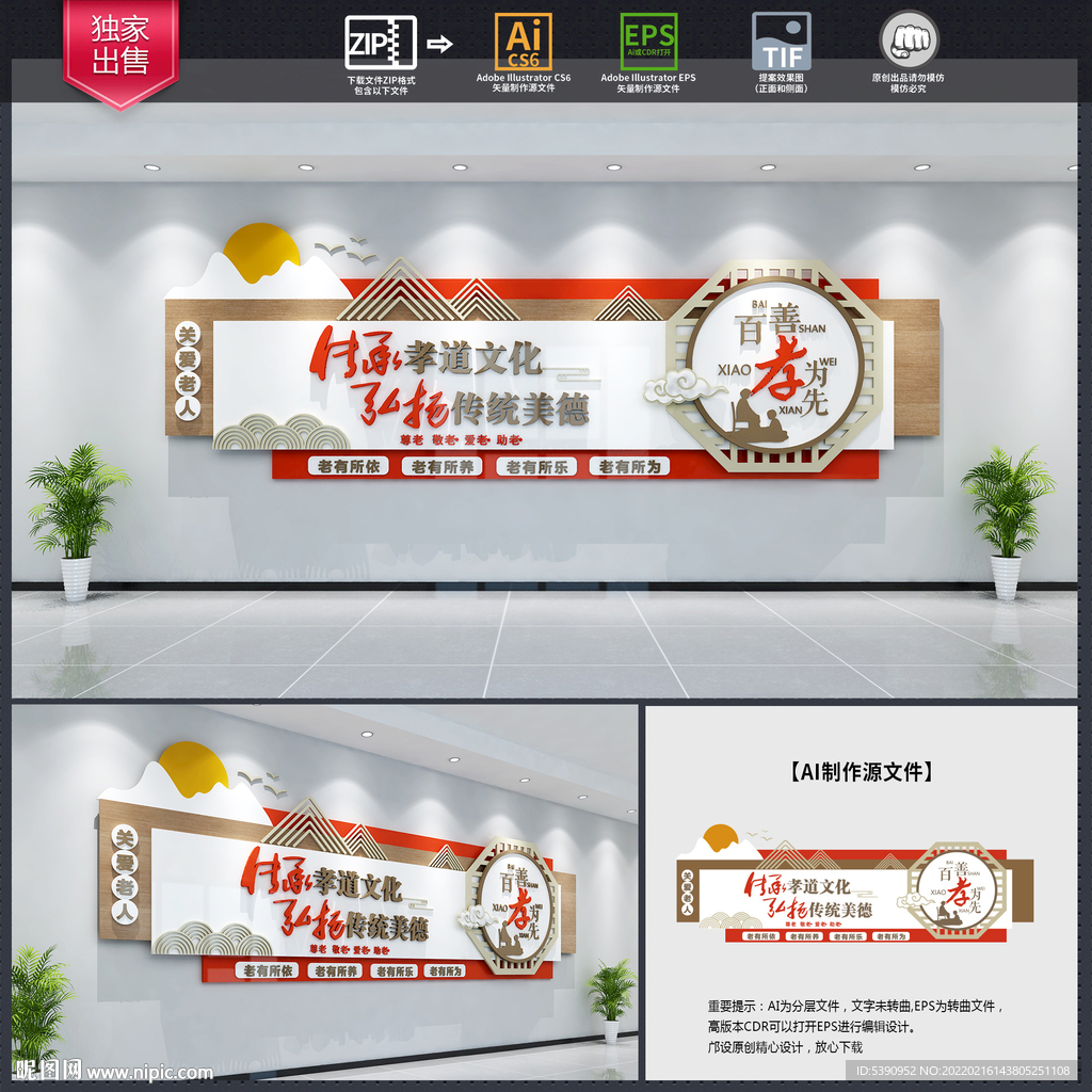 养老院文化墙