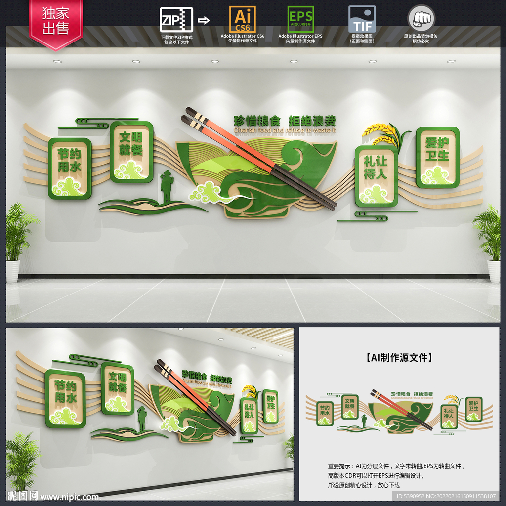食堂文化墙