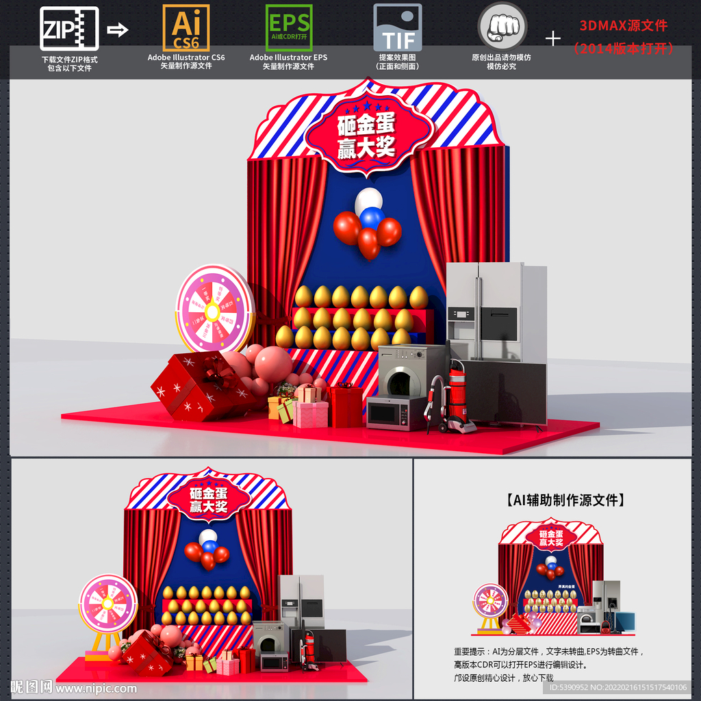 砸金蛋