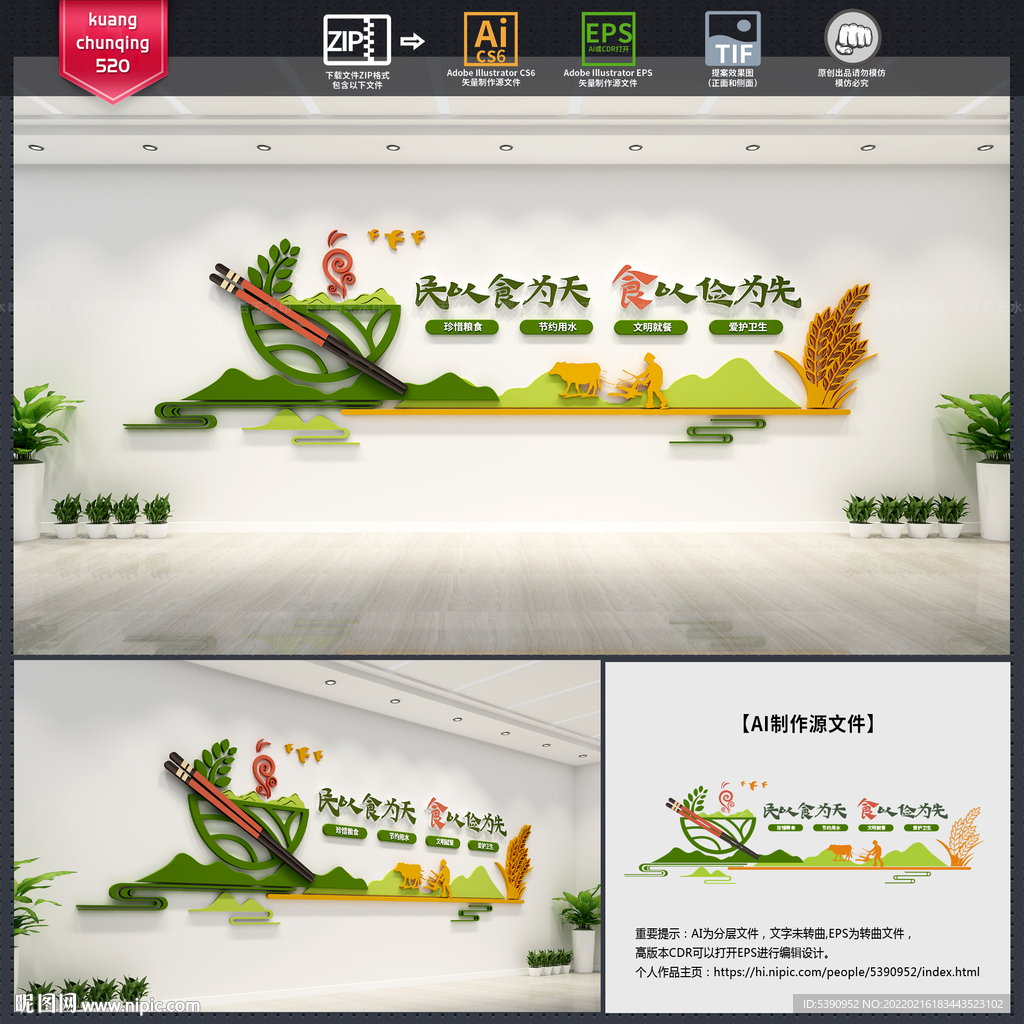 食堂文化墙