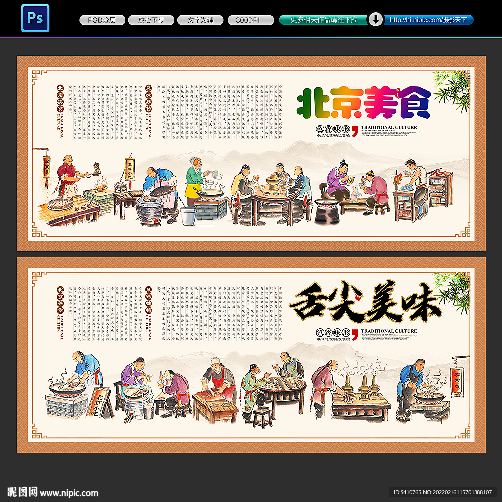北京美食