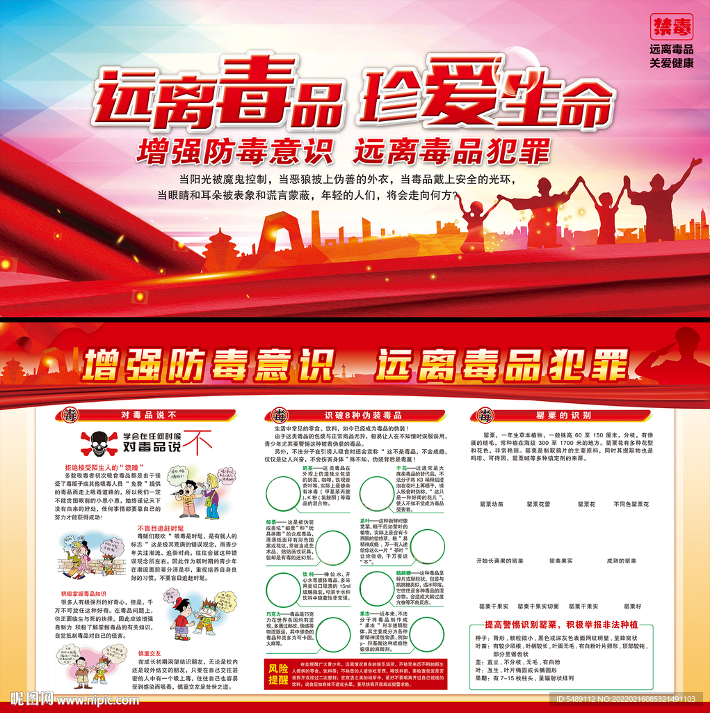 禁毒