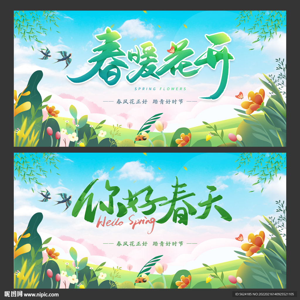 春天海报