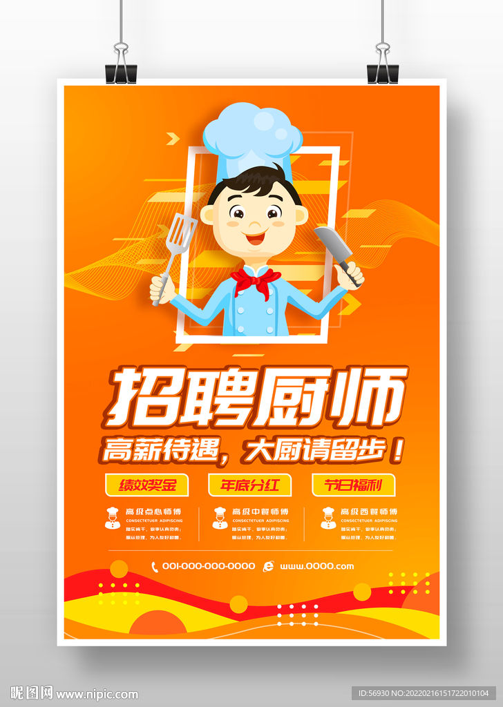 厨师招聘宣传海报