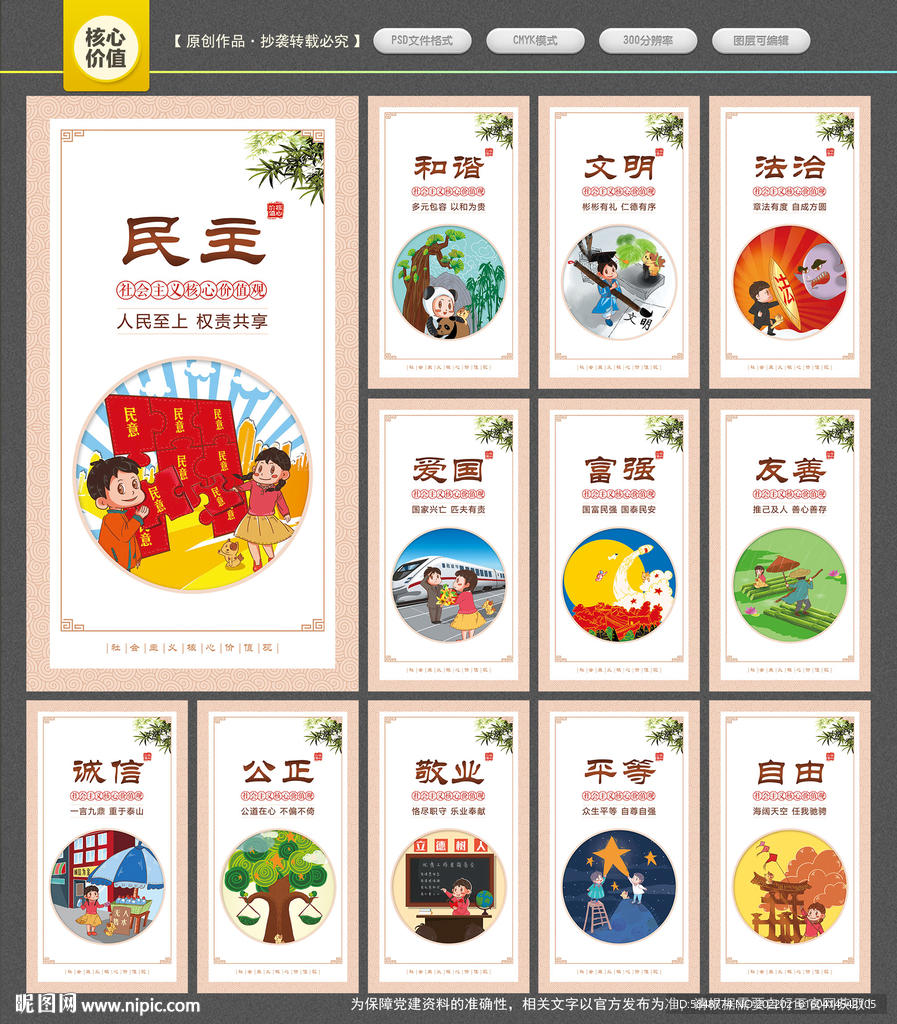 核心价值观