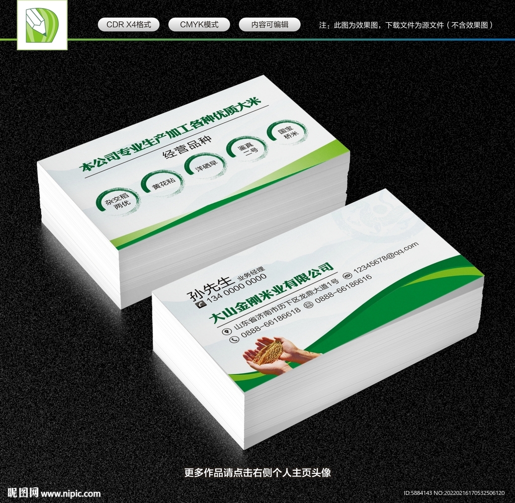 大米名片