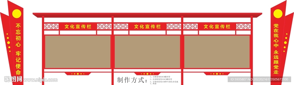 党建宣传栏