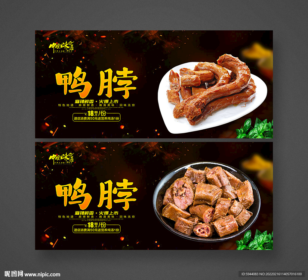 鸭脖