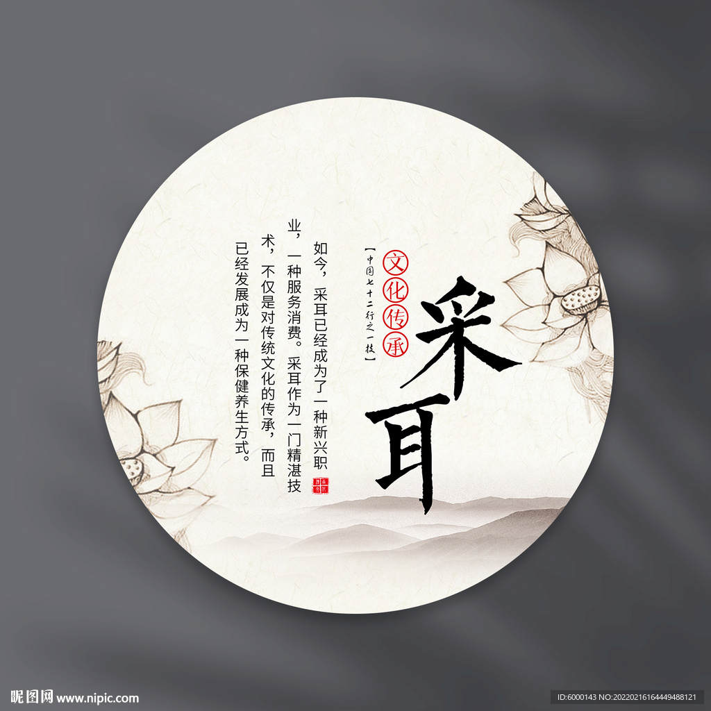采耳